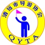 清远市导游协会ico