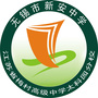 无锡市新安中学ico