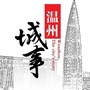 温州城事ico