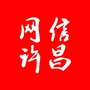 网信许昌ico