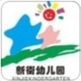 无锡市新街幼儿园ico