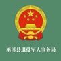 巫溪县退役军人事务局公众号ico