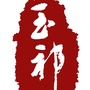 玉祁发布ico