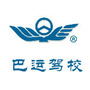 巴运五原驾校ico