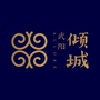 武阳倾城ico