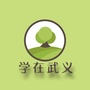 武义继教ico