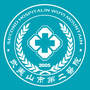 福建武夷山市第二医院公众号ico