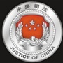 法治未央ico