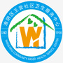 王营社区卫生服务中心ico