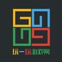 玩一玩游戏网公众号ico