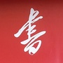 平阳新华书店ico