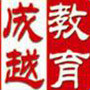 文哲成越培训学校ico