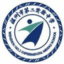 温州市第二实验中学ico