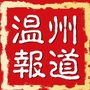 温州报道ico