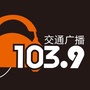 FM1039温州交通广播ico