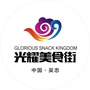 吴忠光耀美食街ico