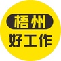 梧州好工作公众号ico