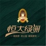 梧州恒大绿洲ico