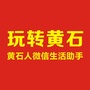 玩转黄石公众号ico
