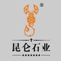昆仑石业ico