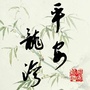 平安龙湾播报ico