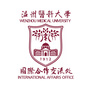 温州医科大学国合处ico