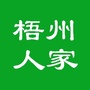 梧州人家公众号ico