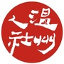 温州市人力社保局ico