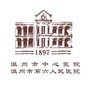 温州市第六人民医院ico