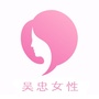 吴忠女性ico