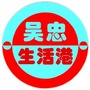 吴忠生活港ico