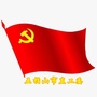 五指山市直工委ico