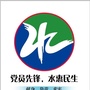 吴忠市水务局ico