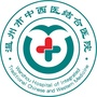 温州市中西医结合医院ico