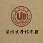 温州大学档案馆ico