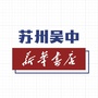 吴中新华书店ico
