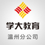 温州学大教育ico