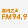 温州之声949ico
