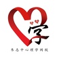 心理学网络学堂ico