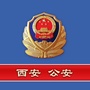 西安公安ico