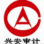 兴安审计ico