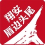 翔安厝边头尾ico