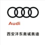 西安沣东奥诚奥迪公众号ico