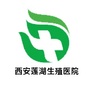 西安莲湖生殖医院ico