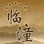 美丽临潼公众号ico