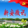 新安微讯ico