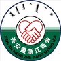 兴安盟浙江商会ico