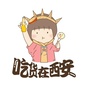 吃货在西安ico