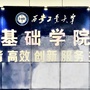 西安工业大学基础学院ico