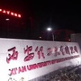 西安理工科技园ico
